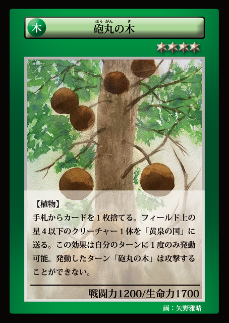 木28砲丸の木.png